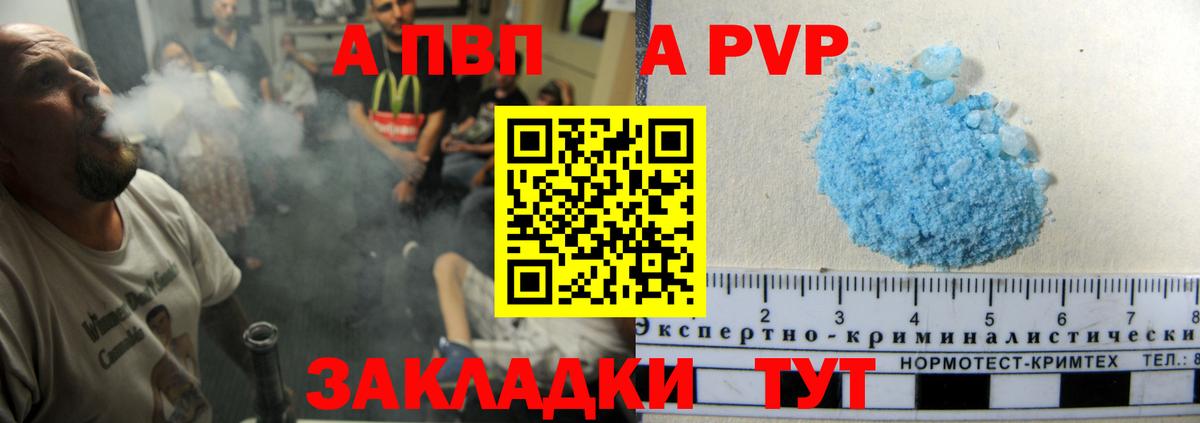 Ревда  A-PVP мука  Вход с VPN 