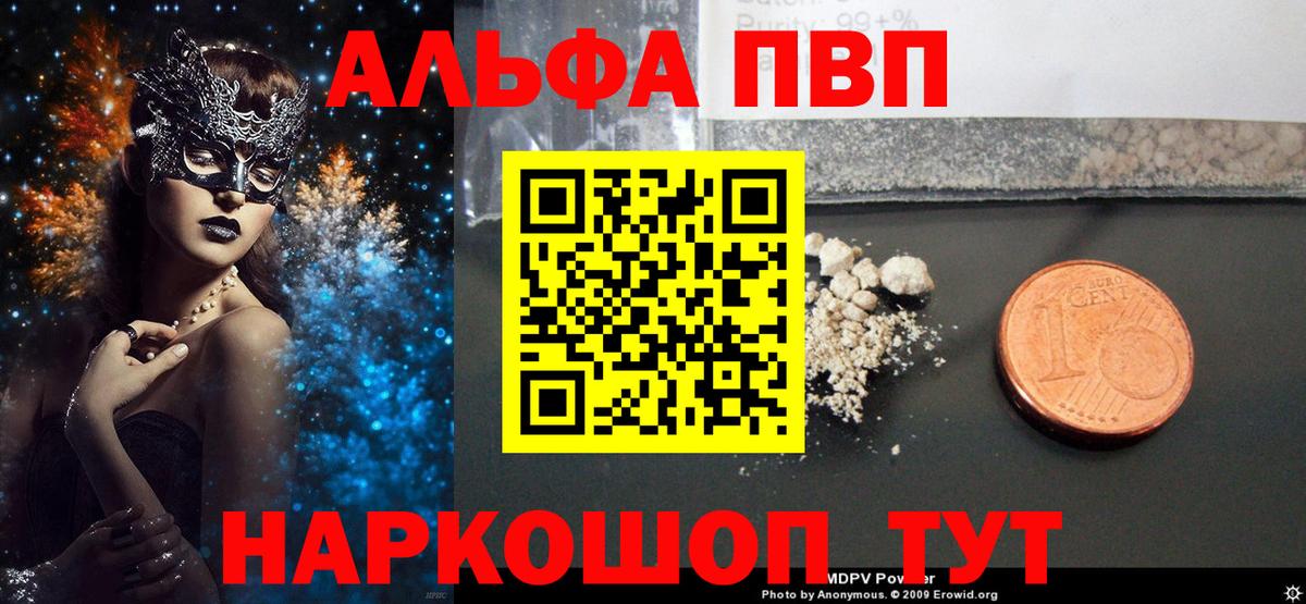 Alpha PVP Соль Ревда