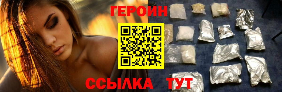 Героин гречка  Вход с VPN  Героин  Ревда 