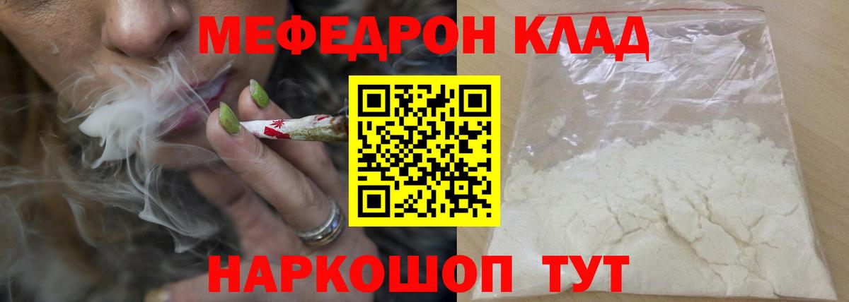 МЯУ-МЯУ мяу мяу  МЯУ-МЯУ  Ревда  Меф  Вход с VPN  Мефедрон mephedrone 