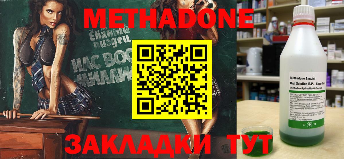 Метадон methadone  Вход с VPN  Ревда 